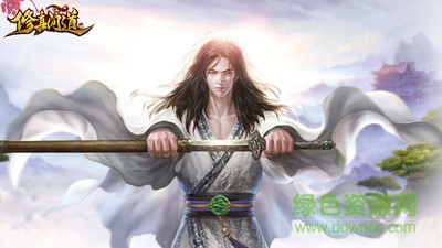 修真問道iphone版 v1.0.0 蘋果版 0