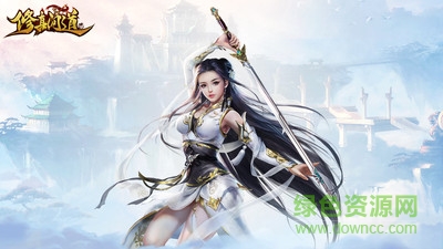 修真問道iphone版 v1.0.0 蘋果版 1