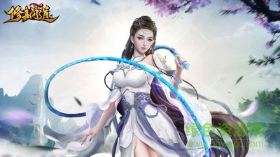 修真問道iphone版 v1.0.0 蘋果版 2