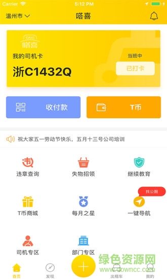 嗒喜溫州(出租車服務(wù)) v1.1.0 安卓版 3