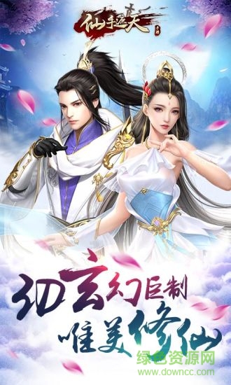 仙手遮天 v1.6.6.0 安卓版 3