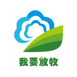 我要放牧
