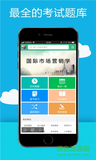易淘自考網(wǎng) v2.0.6 安卓版 0
