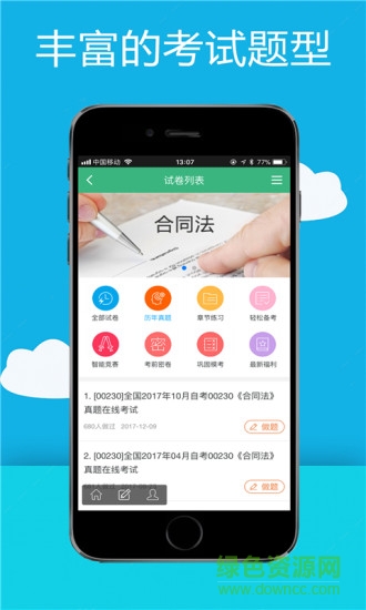 易淘自考網(wǎng) v2.0.6 安卓版 1