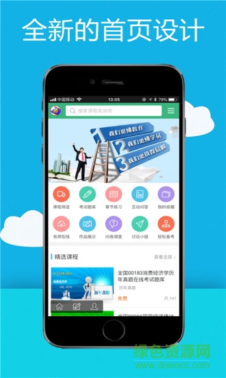 易淘自考安卓版下載