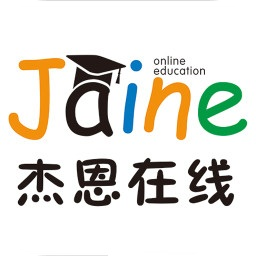 杰恩在線教育