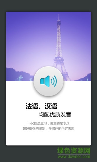 外研社法語詞典 v3.5.2 安卓手機(jī)版 0