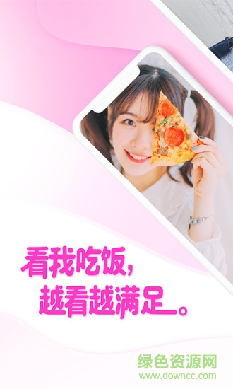 看我吃飯app
