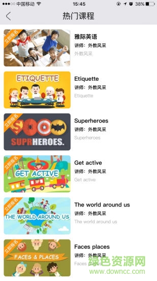 雅際英語 v1.0 安卓版 2