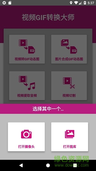 視頻GIF轉換大師 v1.1 安卓版 0