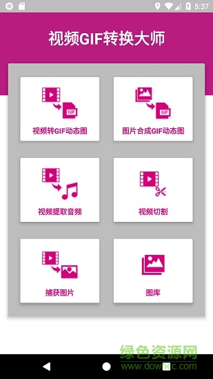 視頻GIF轉換大師