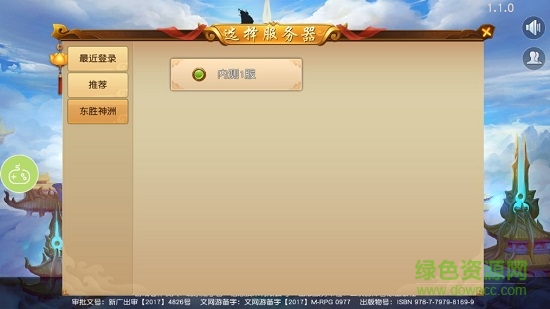 西游悟空傳游戲 v1.1.0 安卓版 1