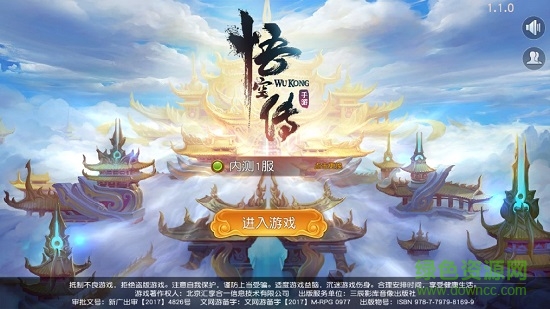 西游悟空傳游戲