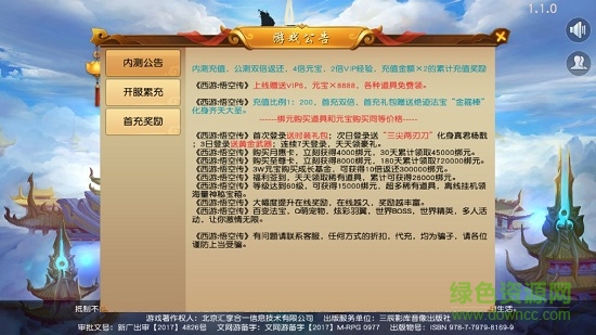 西游悟空傳游戲 v1.1.0 安卓版 0