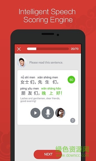 漢語流利說0