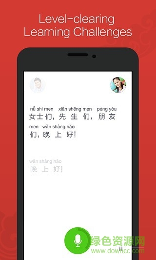 漢語流利說2