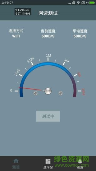 手機(jī)網(wǎng)速顯示軟件 v2.4.0 安卓版 0