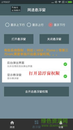 手機(jī)網(wǎng)速顯示軟件 v2.4.0 安卓版 1