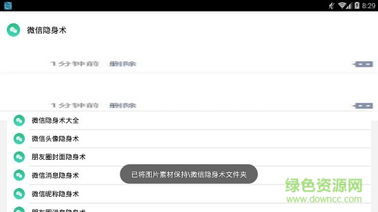 微信頭像隱身設置工具