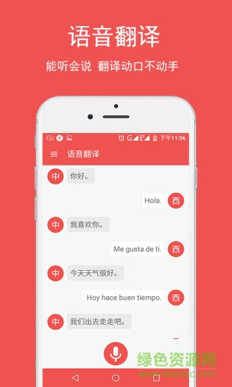 西語(yǔ)翻譯軟件 v1.0.1 安卓手機(jī)版 0