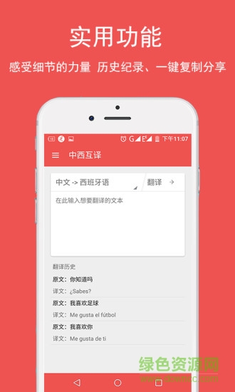 西班牙語(yǔ)翻譯