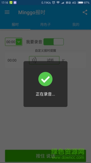 電量整點(diǎn)報(bào)時(shí)app