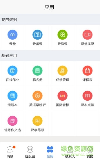 深圳教育作業(yè)通校園版 v4.4.3 安卓版 0