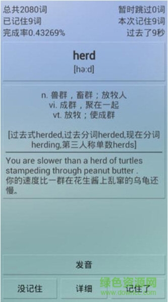 別怕背單詞安卓版