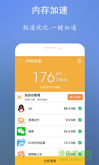 手機系統(tǒng)垃圾清理王 v2.11 安卓版 1