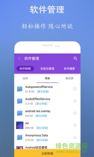 手機系統(tǒng)垃圾清理王 v2.11 安卓版 3