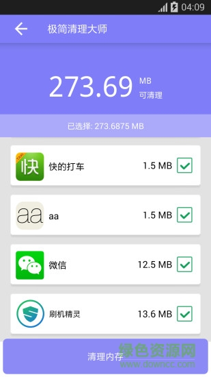 極簡(jiǎn)清理大師 v1.0 安卓版 1