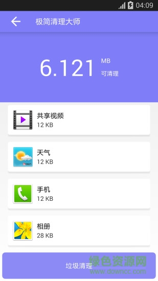 極簡(jiǎn)清理大師安卓版