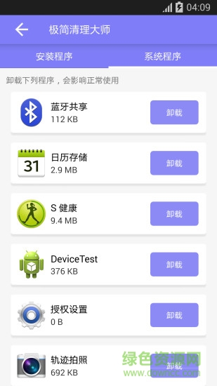 極簡(jiǎn)清理大師 v1.0 安卓版 3