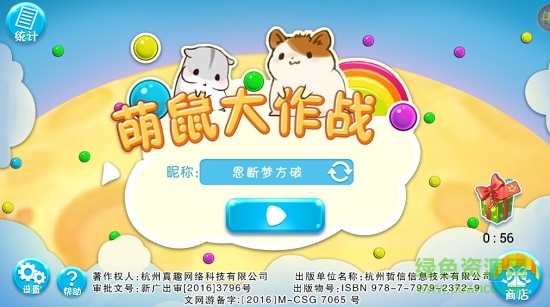 萌鼠大作戰(zhàn)內(nèi)購(gòu) v4.0 安卓版 0