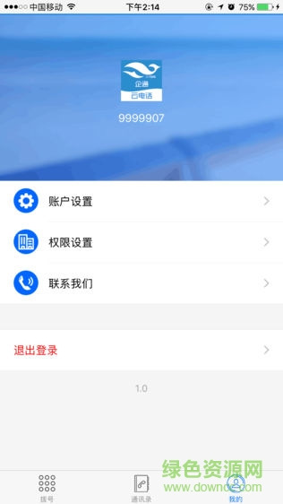 企通云 v1.0.2 安卓版 1