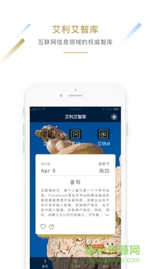 艾利艾智庫(kù) v1.0 安卓版 1