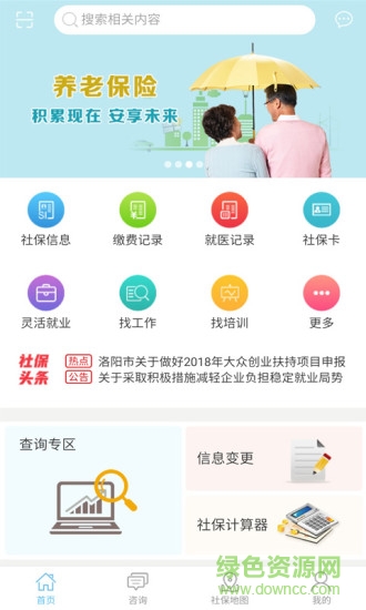 濟(jì)源人社平臺 v2.3.2 安卓版 0