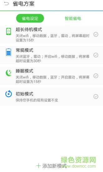 超級電池醫(yī)生app v1.0 安卓版 2