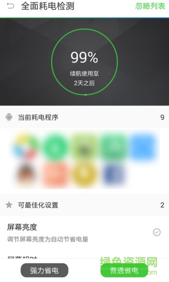 超級電池醫(yī)生app v1.0 安卓版 3