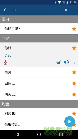 學(xué)意大利語(yǔ)的app 學(xué)意大利語(yǔ)的軟件