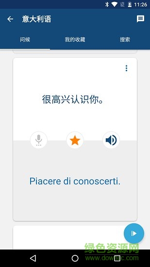 學(xué)意大利語(yǔ)的app v11.4.1 安卓手機(jī)版 3