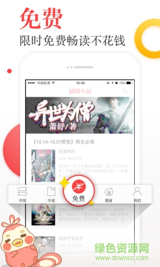 我的小說(shuō)世界軟件 v2.2.1 安卓版 0