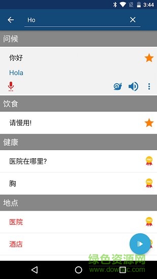學(xué)西班牙語軟件 v13.7.1 安卓版 0
