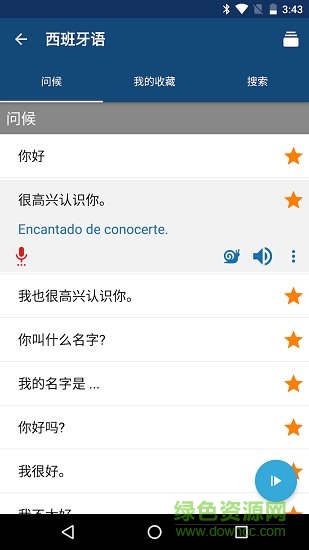 學(xué)西班牙語軟件 v13.7.1 安卓版 1