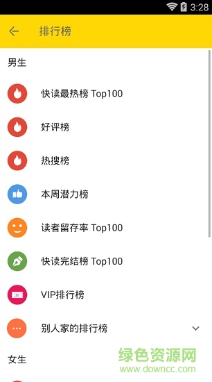 我的閱讀小說軟件 v1.02 安卓版 0