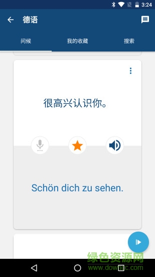 學(xué)德語app