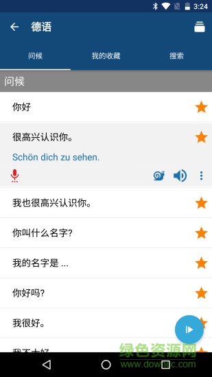 學(xué)德語的軟件 v11.3.0 安卓免費版 0