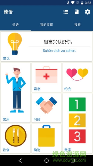 學(xué)德語的軟件 v11.3.0 安卓免費版 2