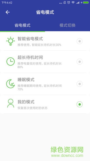 快雷電池醫(yī)生安卓版