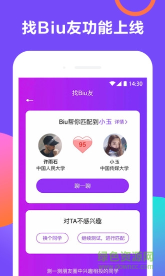 Biu校園手機版 v2.1.1 安卓版 0